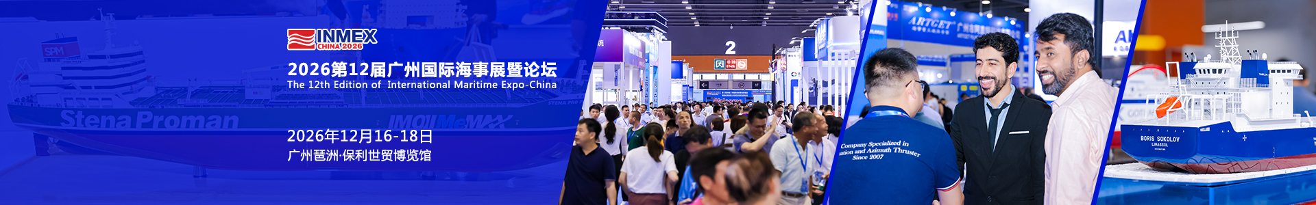 2026第十二屆廣州國際海事貿(mào)易展覽會(huì)暨論壇
